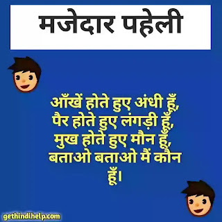 Paheliyan in hindi with answer