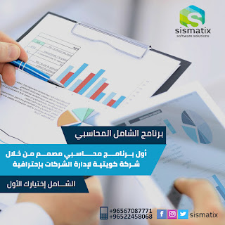 برنامج الشامل المحاسبي erp 