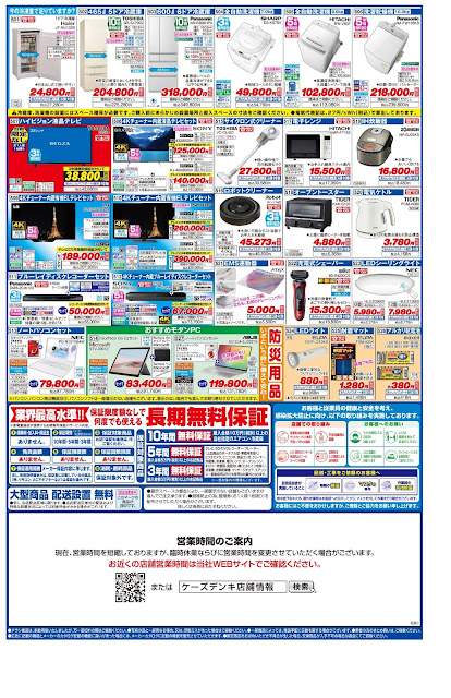 新製品が安いケーズデンキ