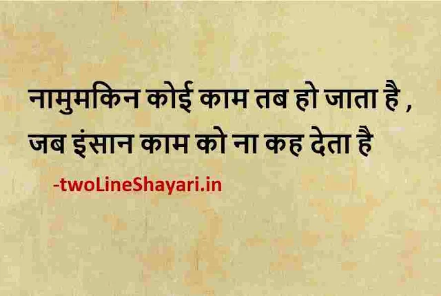 motivational quotes in hindi for students download, motivational quotes in hindi for students success