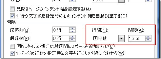 パソコンあれこれ Windows Live Mailの行間設定
