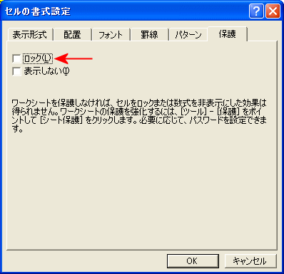 ワークシートをロック