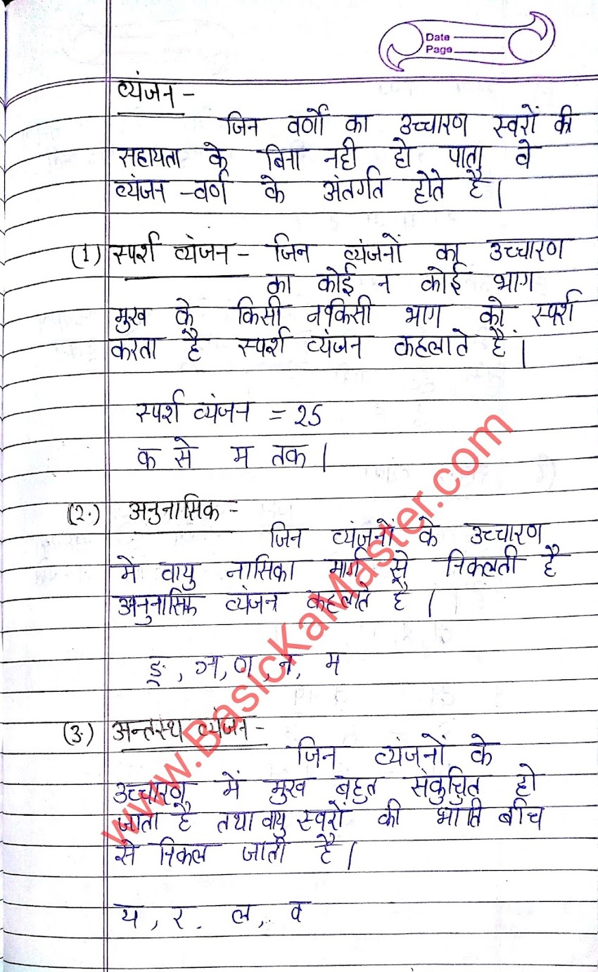 हिंदी Hand written notes - 2