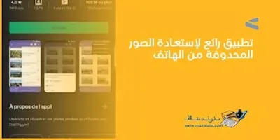 diskdigger تطبيق رائع لإستعادة الصور المحدوفة من الهاتف