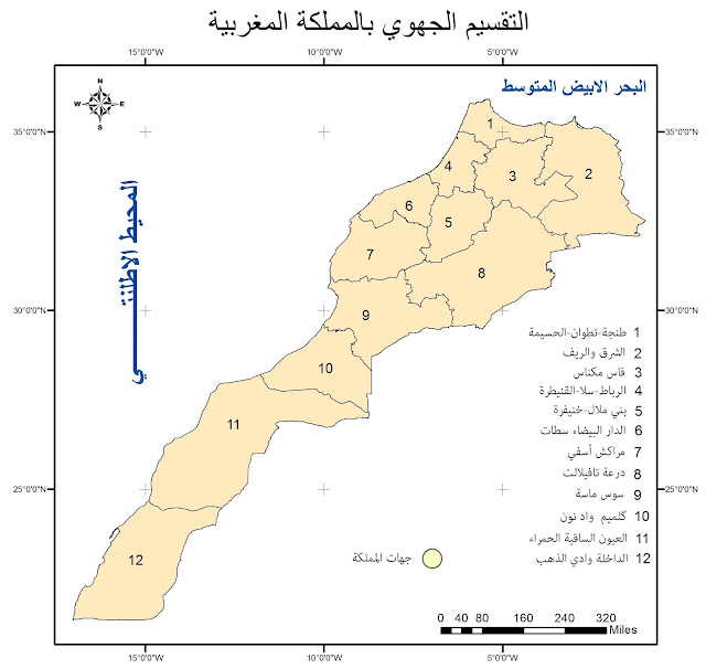 التقسيم الجهوي الجديد بالمملكة المغربية