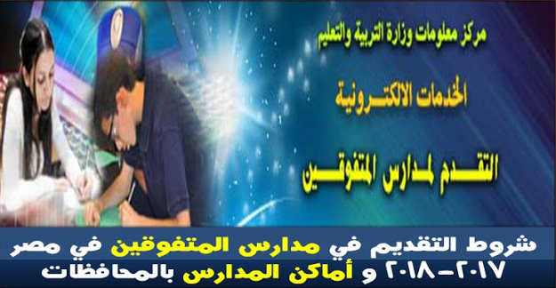 التخصصات المطلوبة للمتقدمين لوظائف مدارس المتفوقين فى العلوم والتكنولوجيا المنشوره 22/4/2018