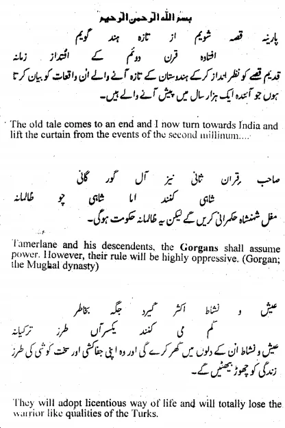 Paishangoiyan Predictions Urdu English book