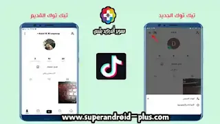 برنامج تيك توك القديم,تحميل تيك توك لايت لالقديم,تحميل تيك توك لايت,TikTok lite,تنزيل تيك توك القديم للاندرويد apk,تيك توك 2022,تنزيل تيك توك لايت القديم,TikTok Lite APK