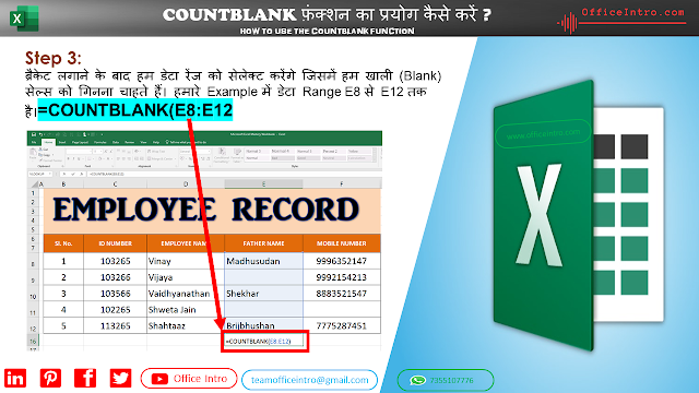 COUNTBLANK फ़ंक्शन को कैसे प्रयोग करते हैं? स्टेप 3