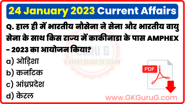 24 January 2023 Current affair,24 January 2023 Current affairs in Hindi,24 जनवरी 2023 करेंट अफेयर्स,Daily Current affairs quiz in Hindi, gkgurug Current affairs,daily current affairs in hindi,current affairs 2022,daily current affairs,Daily Top 10 Current Affairs