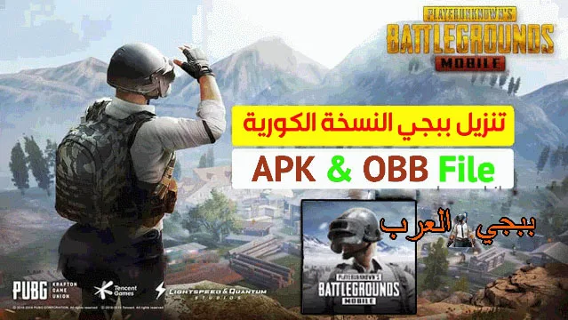 ملفات لعبة ببجي موبايل تحديث Pubg Mobile 1.1.0 لاندرويد و الحاسوب