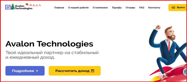 [Мошенники] ru1.avalon-company.me – Отзывы, развод, лохотрон? Проект Avalon Technologies