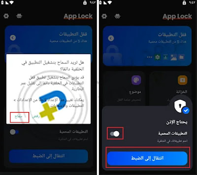 اذونات تطبيق قفل التطبيقات بالبصمة AppLock