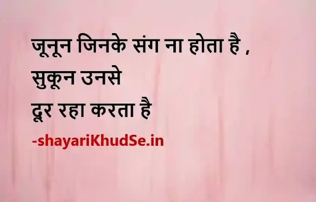 today thought of the day in hindi images, today thought of the day in hindi images download, today thought of the day in hindi images hd