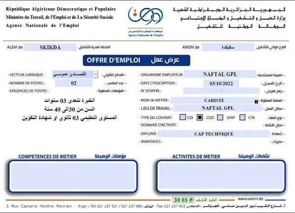 شركة نفطال NAFTAL