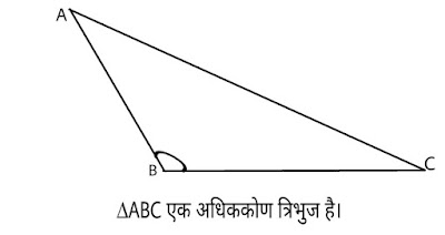 अधिककोण त्रिभुज