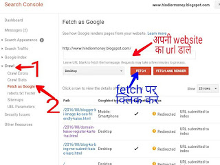 fetch-as-google-ka-use-kaise-kare