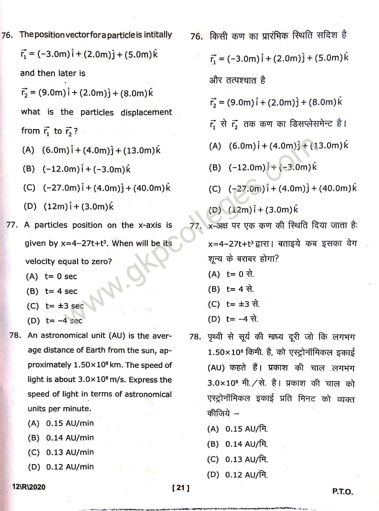 DDU B.Sc. Mathematics Entrance question paper 2020 with Answer key