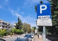 Ελεγχόμενη στάθμευση σε Καβούρι, Βάρκιζα, Βούλα, Βουλιαγμένη: Θα διασφαλιστούν οι θέσεις στάθμευσης των μόνιμων κατοίκων