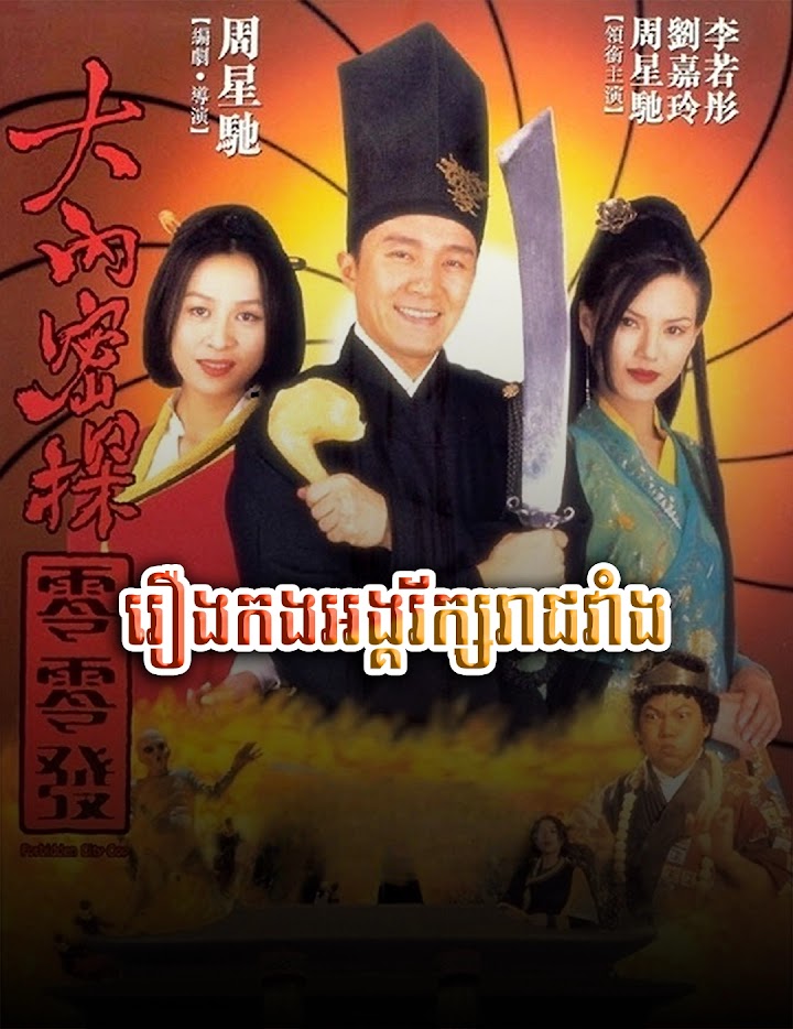 Forbidden City Cop 1996