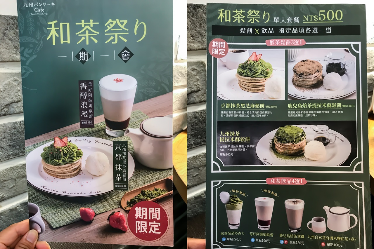 九州鬆餅台北富錦店菜單~台北民生社區下午茶