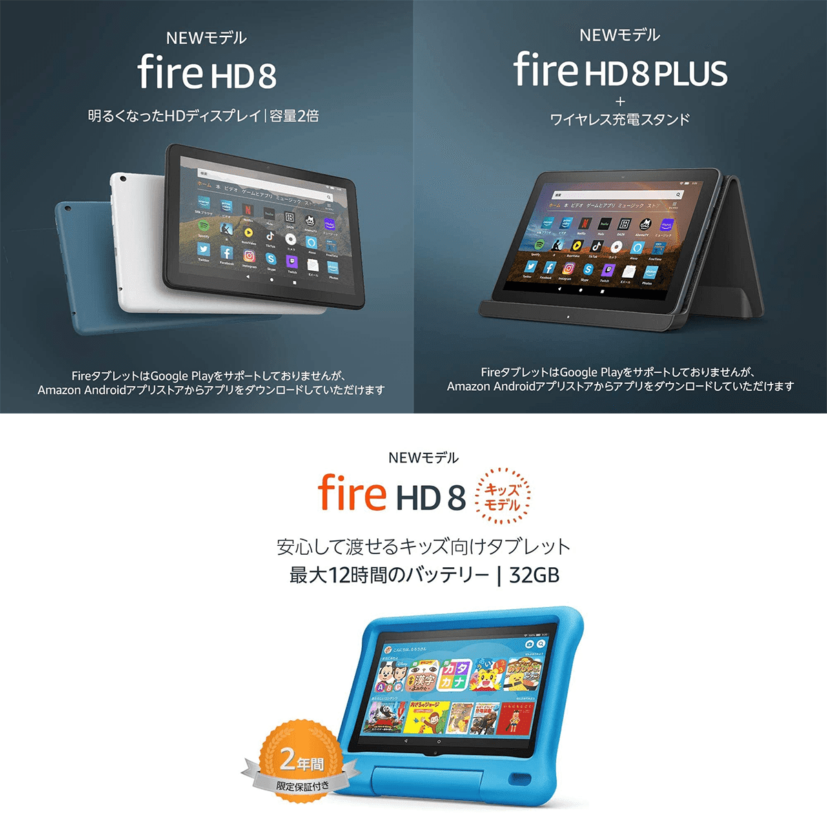 Amazon 8インチタブレット Fire Hd 8 に3つの新機種 Fire Hd 8