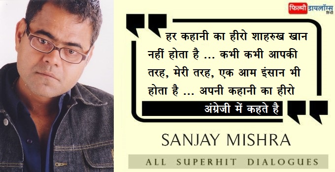 Sanjay Mishra Dialogues in Hindi