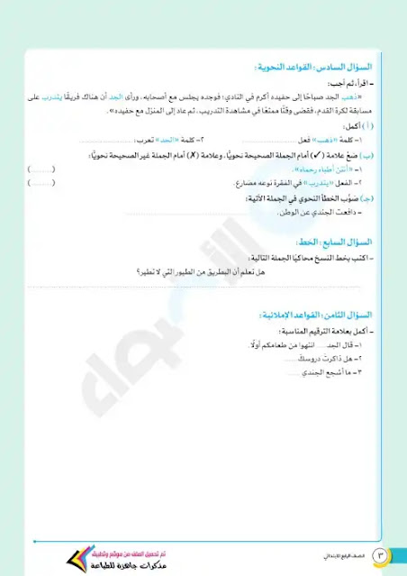 امتحانات لغة عربية للصف الرابع الابتدائي الترم الاول المنهج الجديد 2023