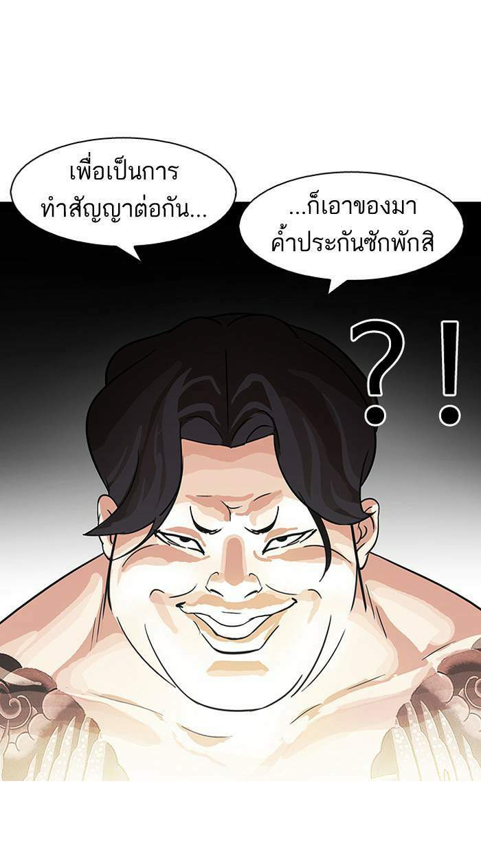 Lookism ตอนที่ 85