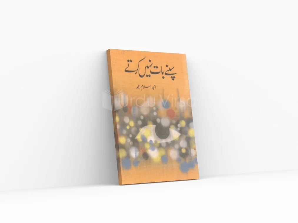 sapne bat nahi karte, poetry book, urdu poetry book, download pdf, sapny bat nhi krty
