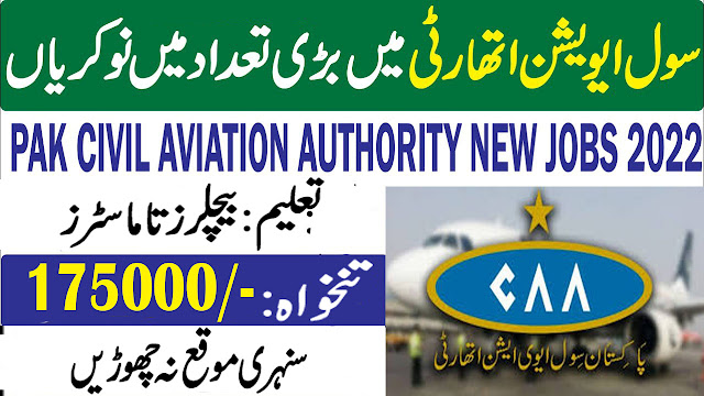 PCAA Pakistan Civil Aviation Authority Karachi New Jobs 2024