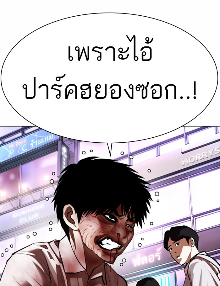 Lookism ตอนที่ 370