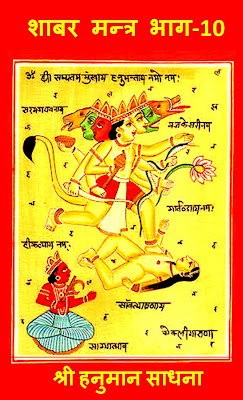 Hanuman chalisa achuk prayog | श्रीहनुमान चालीसा प्रयोग