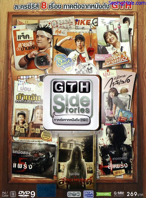 GTH Side Stories (2013)  Thailand Movies Loverz