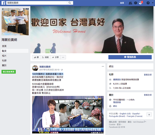 海關拍賣網 臉書 Facebook 詐騙 500G 隨身碟