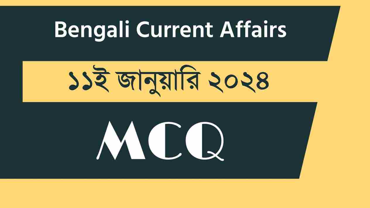 11th January 2024 Current Affairs in Bengali