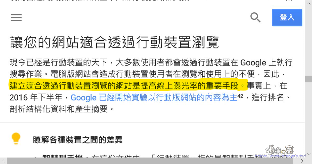 Google 搜尋引擎最佳化 (SEO) 入門指南