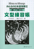 Minna no Nihongo II - Bunkei Renshuuchou |  II み ん な の 日本語 文 型 練習 帳