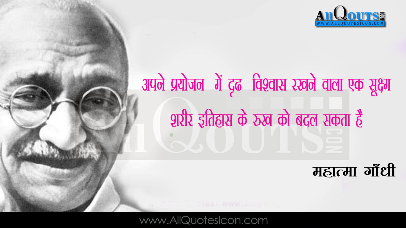 Mahatma Gandhi Quotes in Hindi HD Wallpapers Best Inspiration Thoughts and Sayings Mahatma Gandhi Hindi Shayari