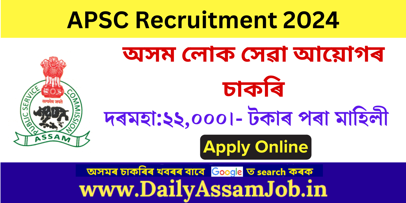 APSC Recruitment 2024