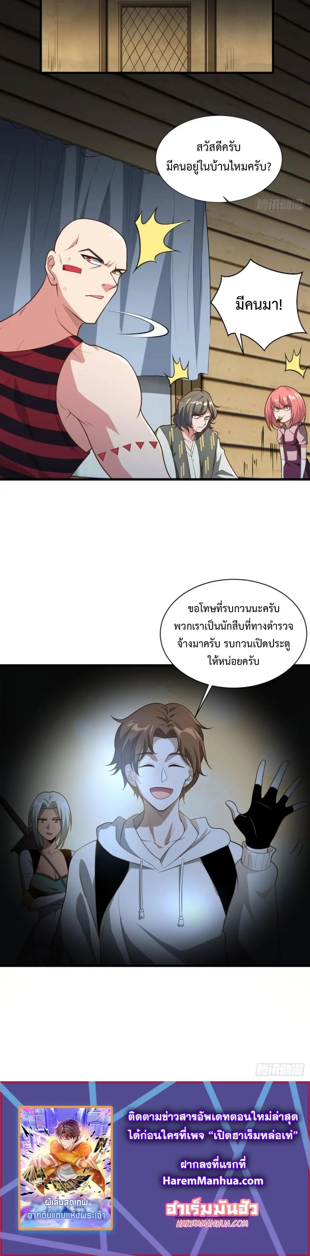 Player From God Domain ตอนที่ 22