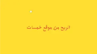 الربح من موقع خمسات
