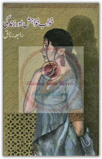 Khwab khwahish aur zindagi novel by Rabia Razzaq Online Reading