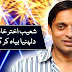 Shoaib Akhtar Got Married And Take Home The Bride - Exciting News