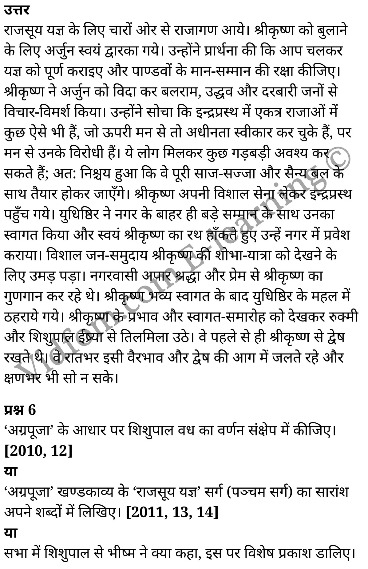 कक्षा 10 हिंदी  के नोट्स  हिंदी में एनसीईआरटी समाधान,     class 10 Hindi khand kaavya Chapter 5,   class 10 Hindi khand kaavya Chapter 5 ncert solutions in Hindi,   class 10 Hindi khand kaavya Chapter 5 notes in hindi,   class 10 Hindi khand kaavya Chapter 5 question answer,   class 10 Hindi khand kaavya Chapter 5 notes,   class 10 Hindi khand kaavya Chapter 5 class 10 Hindi khand kaavya Chapter 5 in  hindi,    class 10 Hindi khand kaavya Chapter 5 important questions in  hindi,   class 10 Hindi khand kaavya Chapter 5 notes in hindi,    class 10 Hindi khand kaavya Chapter 5 test,   class 10 Hindi khand kaavya Chapter 5 pdf,   class 10 Hindi khand kaavya Chapter 5 notes pdf,   class 10 Hindi khand kaavya Chapter 5 exercise solutions,   class 10 Hindi khand kaavya Chapter 5 notes study rankers,   class 10 Hindi khand kaavya Chapter 5 notes,    class 10 Hindi khand kaavya Chapter 5  class 10  notes pdf,   class 10 Hindi khand kaavya Chapter 5 class 10  notes  ncert,   class 10 Hindi khand kaavya Chapter 5 class 10 pdf,   class 10 Hindi khand kaavya Chapter 5  book,   class 10 Hindi khand kaavya Chapter 5 quiz class 10  ,   कक्षा 10 अग्रपूजा,  कक्षा 10 अग्रपूजा  के नोट्स हिंदी में,  कक्षा 10 अग्रपूजा प्रश्न उत्तर,  कक्षा 10 अग्रपूजा  के नोट्स,  10 कक्षा अग्रपूजा  हिंदी में, कक्षा 10 अग्रपूजा  हिंदी में,  कक्षा 10 अग्रपूजा  महत्वपूर्ण प्रश्न हिंदी में, कक्षा 10 हिंदी के नोट्स  हिंदी में, अग्रपूजा हिंदी में  कक्षा 10 नोट्स pdf,    अग्रपूजा हिंदी में  कक्षा 10 नोट्स 2021 ncert,   अग्रपूजा हिंदी  कक्षा 10 pdf,   अग्रपूजा हिंदी में  पुस्तक,   अग्रपूजा हिंदी में की बुक,   अग्रपूजा हिंदी में  प्रश्नोत्तरी class 10 ,  10   वीं अग्रपूजा  पुस्तक up board,   बिहार बोर्ड 10  पुस्तक वीं अग्रपूजा नोट्स,    अग्रपूजा  कक्षा 10 नोट्स 2021 ncert,   अग्रपूजा  कक्षा 10 pdf,   अग्रपूजा  पुस्तक,   अग्रपूजा की बुक,   अग्रपूजा प्रश्नोत्तरी class 10,   10  th class 10 Hindi khand kaavya Chapter 5  book up board,   up board 10  th class 10 Hindi khand kaavya Chapter 5 notes,  class 10 Hindi,   class 10 Hindi ncert solutions in Hindi,   class 10 Hindi notes in hindi,   class 10 Hindi question answer,   class 10 Hindi notes,  class 10 Hindi class 10 Hindi khand kaavya Chapter 5 in  hindi,    class 10 Hindi important questions in  hindi,   class 10 Hindi notes in hindi,    class 10 Hindi test,  class 10 Hindi class 10 Hindi khand kaavya Chapter 5 pdf,   class 10 Hindi notes pdf,   class 10 Hindi exercise solutions,   class 10 Hindi,  class 10 Hindi notes study rankers,   class 10 Hindi notes,  class 10 Hindi notes,   class 10 Hindi  class 10  notes pdf,   class 10 Hindi class 10  notes  ncert,   class 10 Hindi class 10 pdf,   class 10 Hindi  book,  class 10 Hindi quiz class 10  ,  10  th class 10 Hindi    book up board,    up board 10  th class 10 Hindi notes,      कक्षा 10 हिंदी अध्याय 5 ,  कक्षा 10 हिंदी, कक्षा 10 हिंदी अध्याय 5  के नोट्स हिंदी में,  कक्षा 10 का हिंदी अध्याय 5 का प्रश्न उत्तर,  कक्षा 10 हिंदी अध्याय 5  के नोट्स,  10 कक्षा हिंदी  हिंदी में, कक्षा 10 हिंदी अध्याय 5  हिंदी में,  कक्षा 10 हिंदी अध्याय 5  महत्वपूर्ण प्रश्न हिंदी में, कक्षा 10   हिंदी के नोट्स  हिंदी में, हिंदी हिंदी में  कक्षा 10 नोट्स pdf,    हिंदी हिंदी में  कक्षा 10 नोट्स 2021 ncert,   हिंदी हिंदी  कक्षा 10 pdf,   हिंदी हिंदी में  पुस्तक,   हिंदी हिंदी में की बुक,   हिंदी हिंदी में  प्रश्नोत्तरी class 10 ,  बिहार बोर्ड 10  पुस्तक वीं हिंदी नोट्स,    हिंदी  कक्षा 10 नोट्स 2021 ncert,   हिंदी  कक्षा 10 pdf,   हिंदी  पुस्तक,   हिंदी  प्रश्नोत्तरी class 10, कक्षा 10 हिंदी,  कक्षा 10 हिंदी  के नोट्स हिंदी में,  कक्षा 10 का हिंदी का प्रश्न उत्तर,  कक्षा 10 हिंदी  के नोट्स,  10 कक्षा हिंदी 2021  हिंदी में, कक्षा 10 हिंदी  हिंदी में,  कक्षा 10 हिंदी  महत्वपूर्ण प्रश्न हिंदी में, कक्षा 10 हिंदी  हिंदी के नोट्स  हिंदी में,