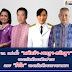 กระทรวงวัฒนธรรมแต่งตั้งรองอธิบดีกรมศิลปากรและกรมการศาสนา  รวม 4  ตำแหน่ง 