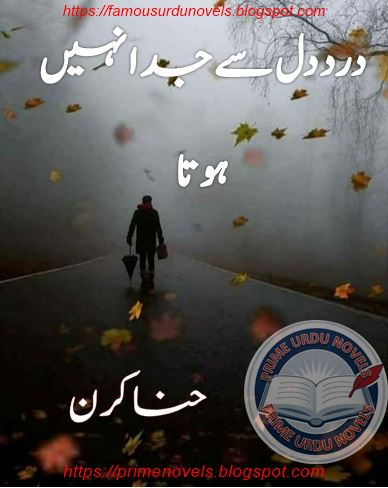 Free online reading Dard dil sy judaa nahi hota by Hina Kiran Complete