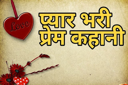 Romantic Love Story In Hindi