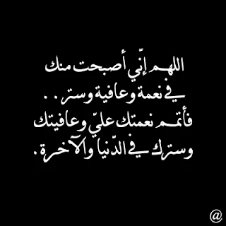 دعاء الصباح , ادعية صباحية قصيرة وطويلة