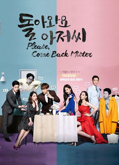 Please Come Back Mister-2016